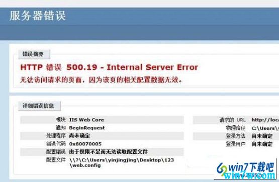 win10ϵͳʾiis7 500.19ô죿