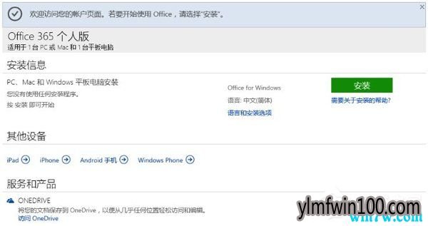 Win10ϵͳoffice 365ͥ