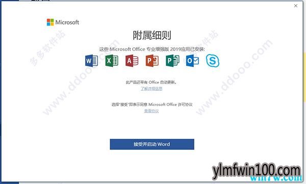 Microsoft office2019רҵǿԿ office2019취Ʒʽ