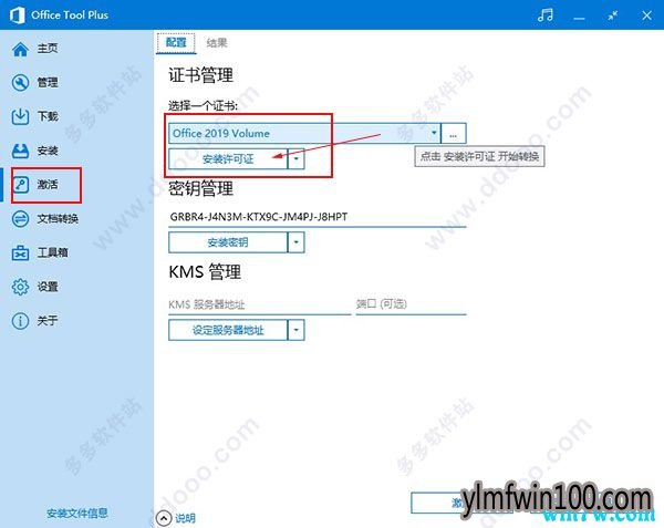 Microsoft office2019רҵǿԿ office2019취Ʒʽ