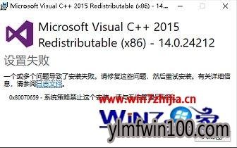 win7ϵͳ԰װvisual c++2015ʾ0x80070659ô죿