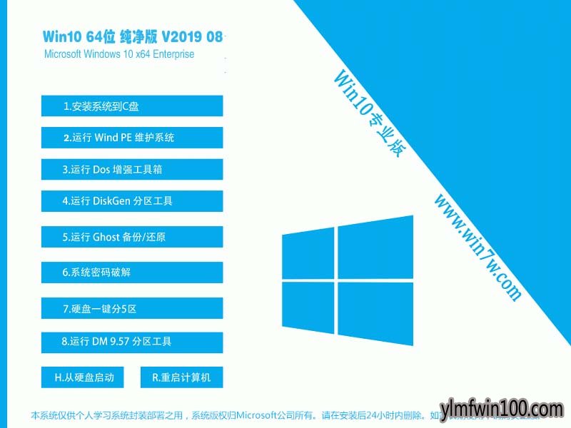 win10רҵ win10 64λ򴿾v2019.08