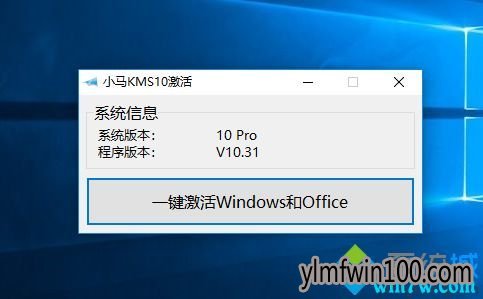 kms10小马激活工具官网下载